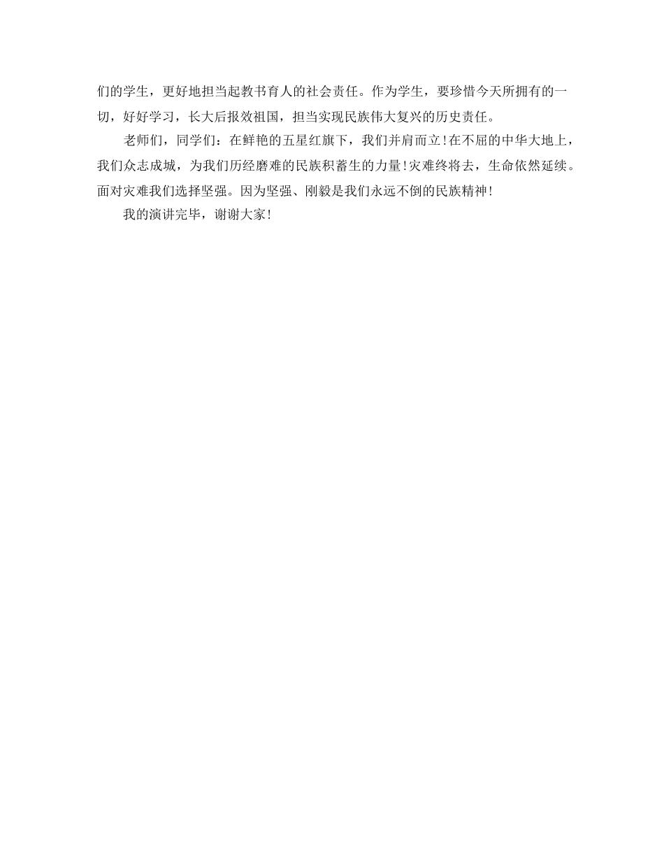 《感恩生活勇于担当》演讲稿 _第2页