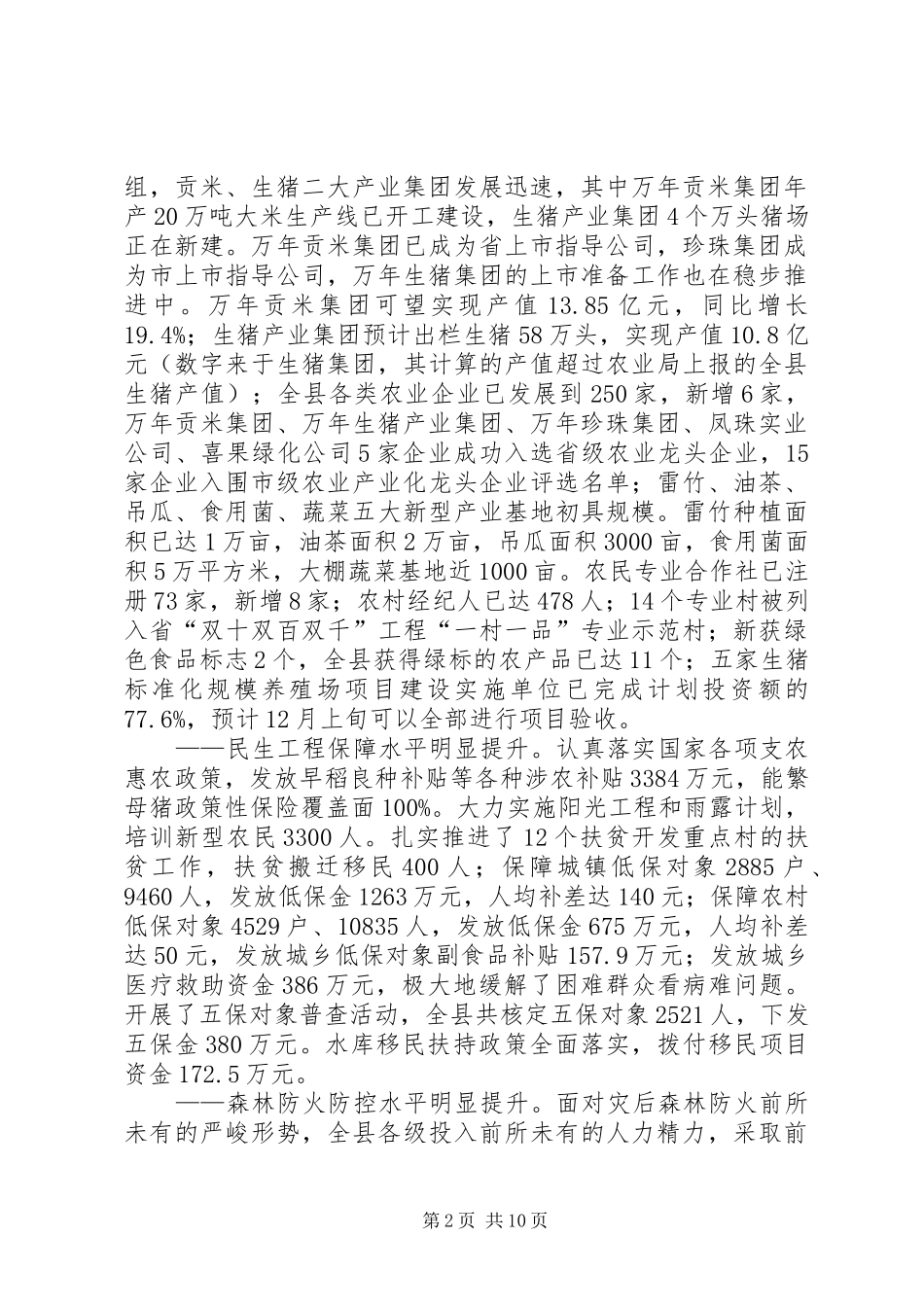 XX县农业农村工作总结及工作思路_第2页