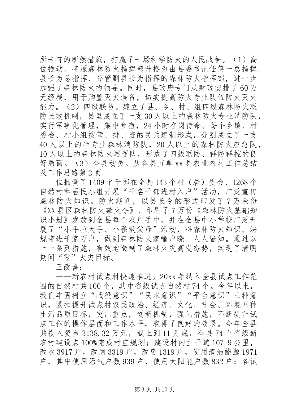 XX县农业农村工作总结及工作思路_第3页