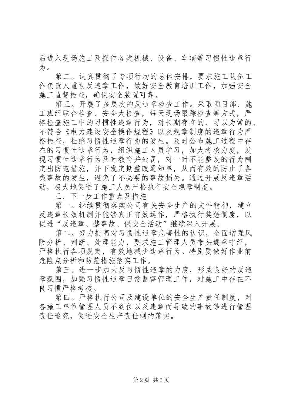 “反违章、禁事故、保安全”专项行动分析总结_第2页