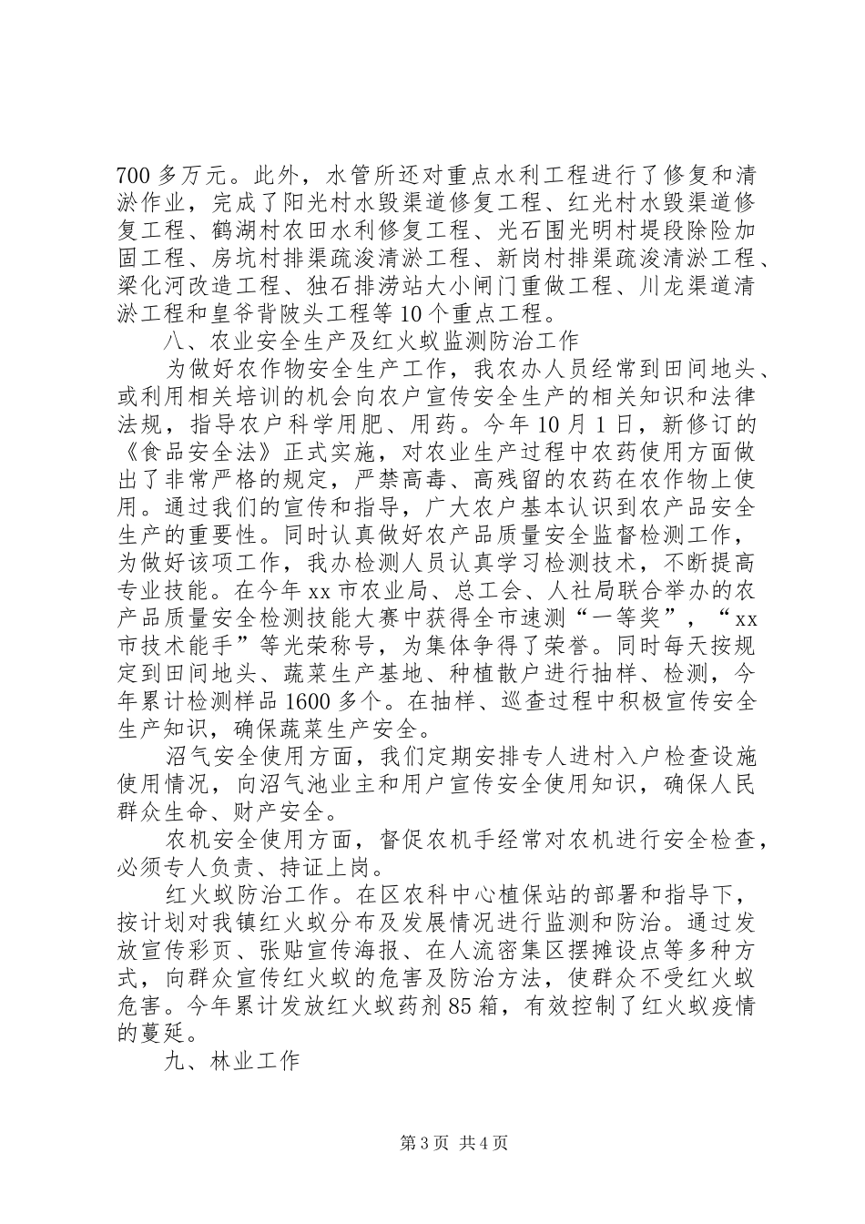乡镇农业办年度农业生产工作总结_第3页