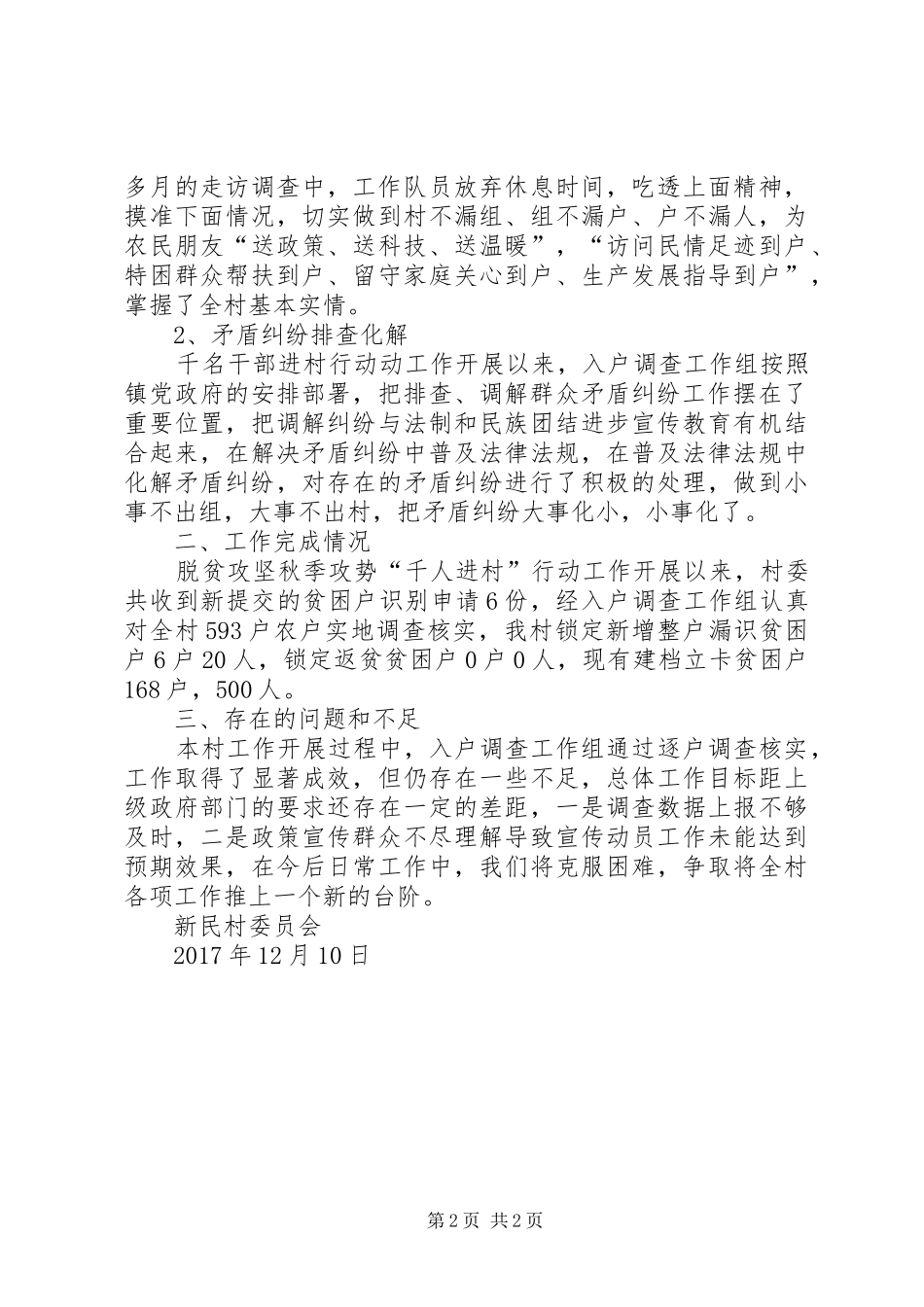 “千名干部”进村行动工作总结_第2页