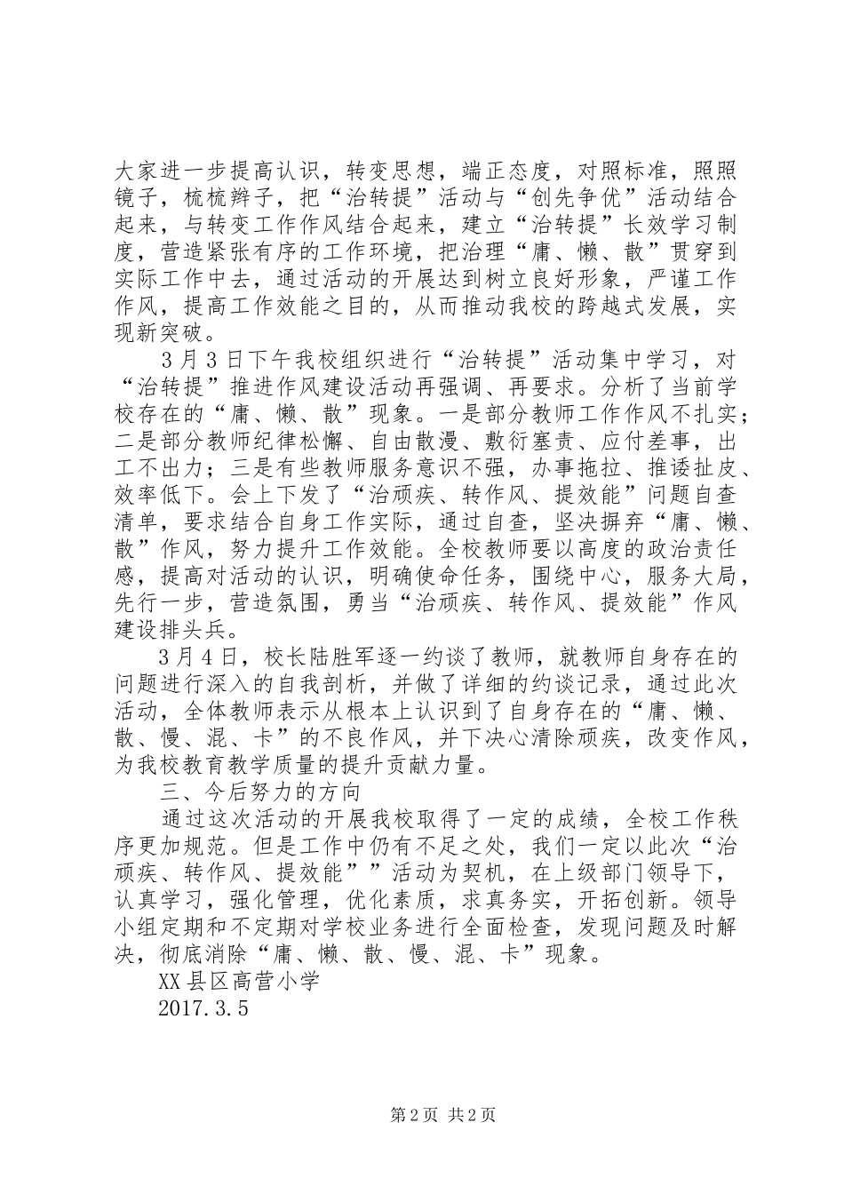 “四治”活动第一阶段工作总结 (3)_第2页