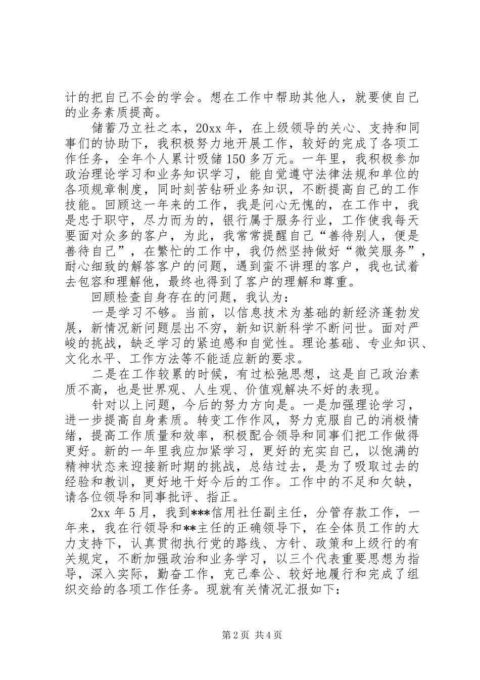 信用社年终总结范文_第2页