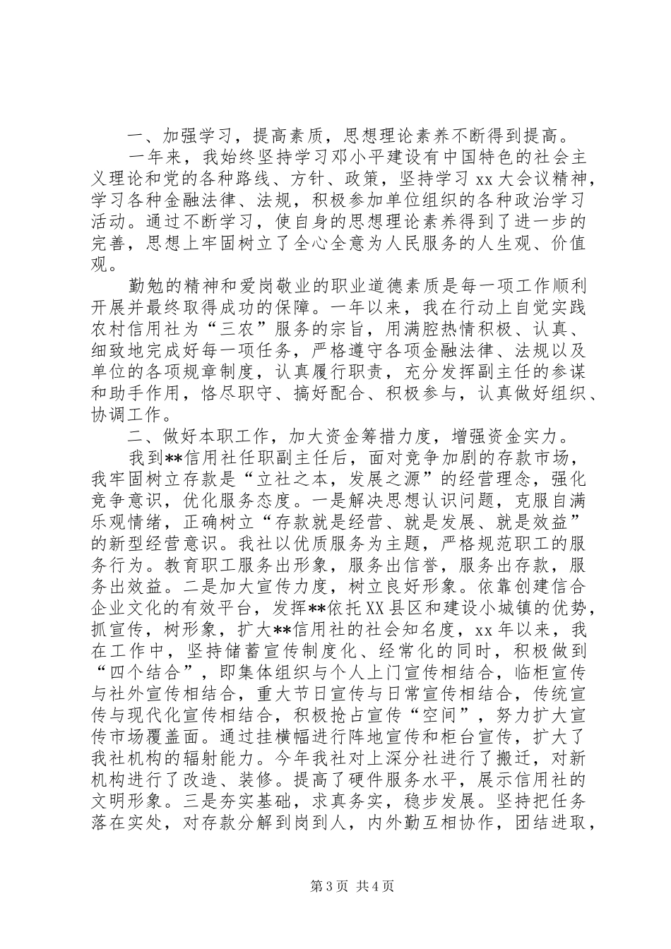 信用社年终总结范文_第3页