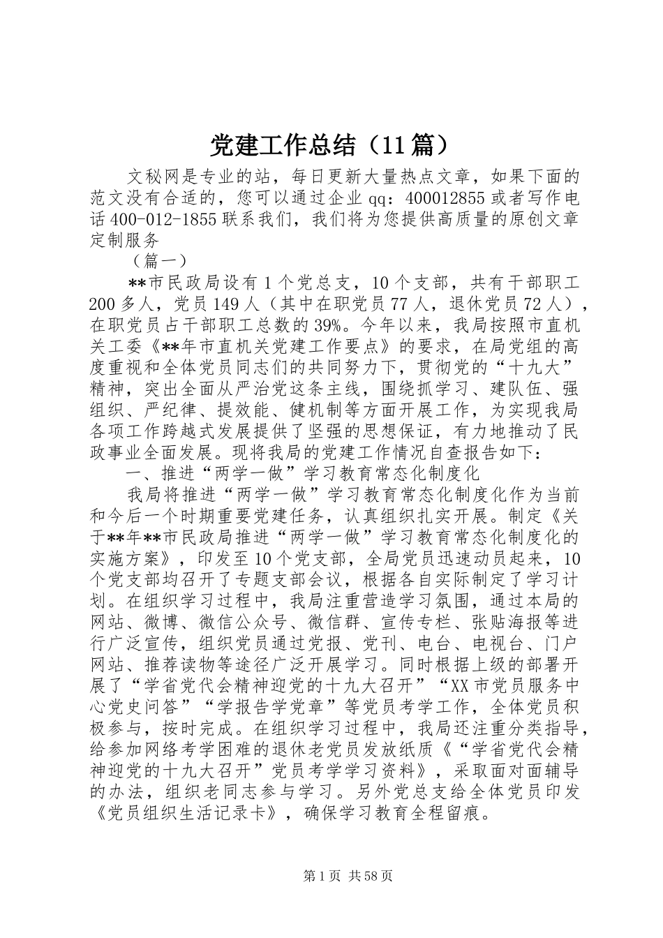 党建工作总结（11篇）_第1页