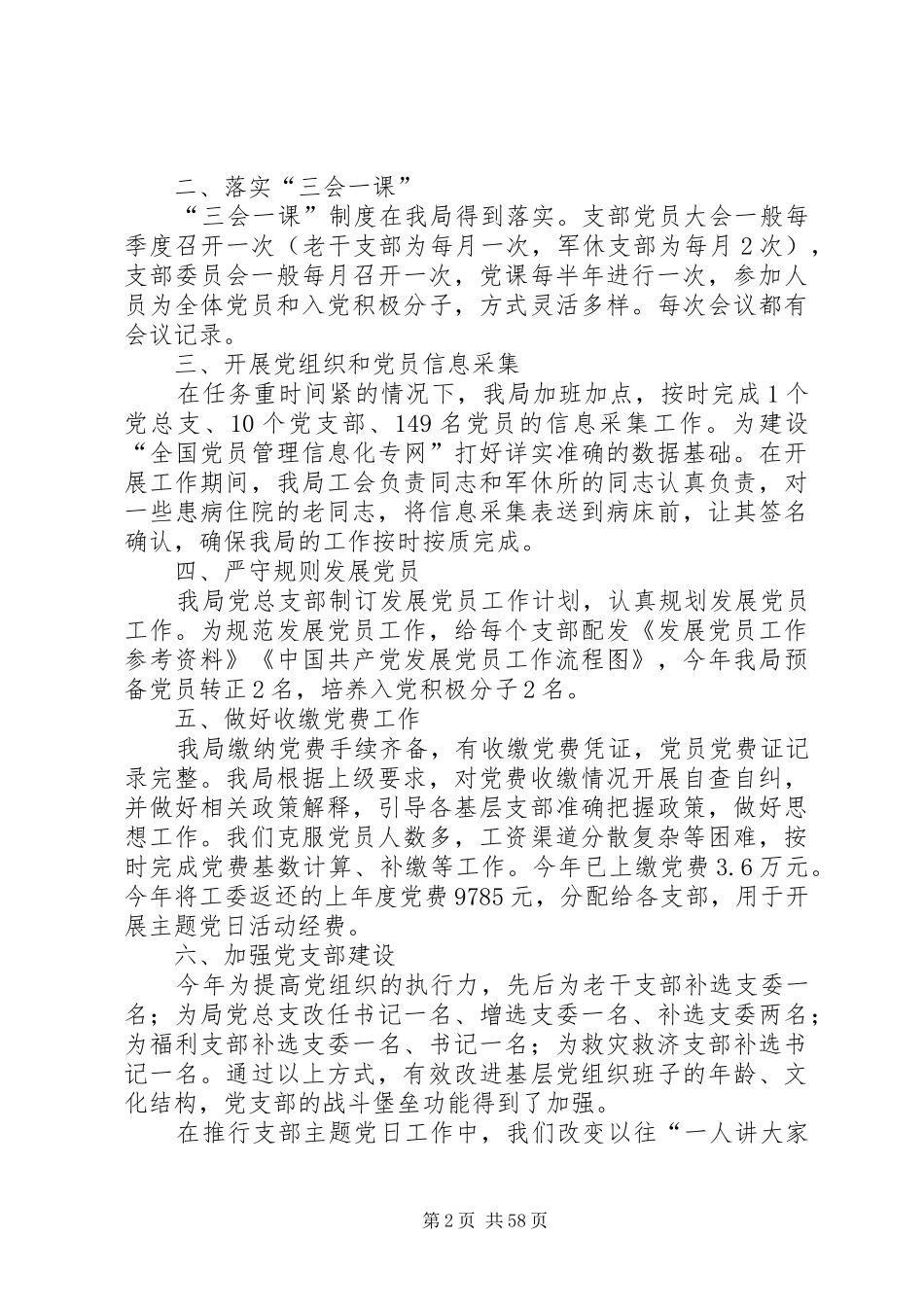 党建工作总结（11篇）_第2页