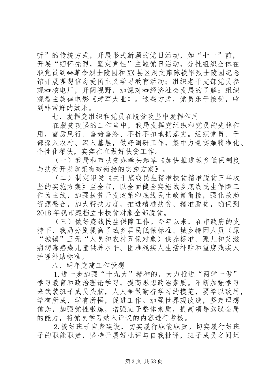 党建工作总结（11篇）_第3页