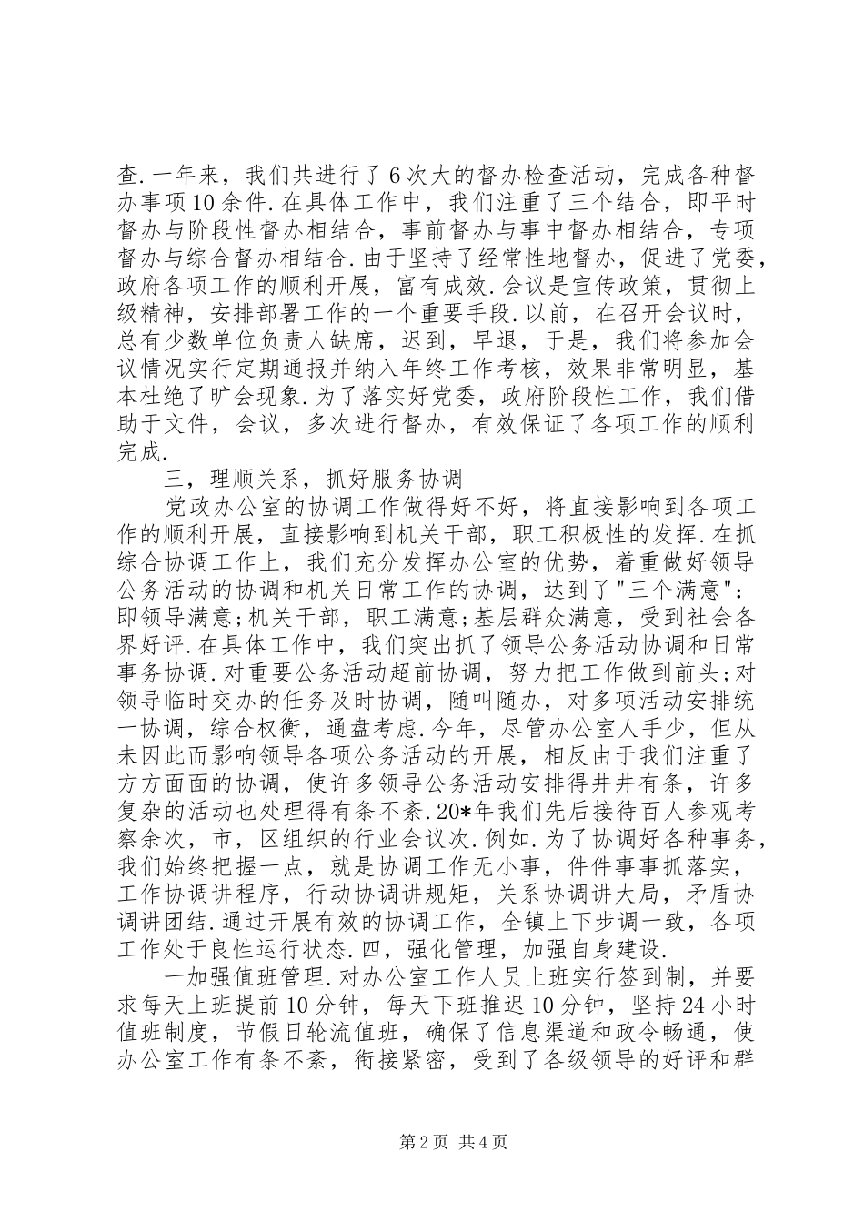 党政办公室工作总结_第2页