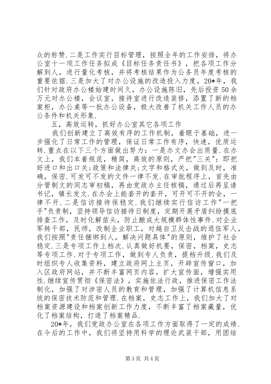 党政办公室工作总结_第3页