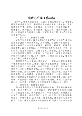 党政办公室工作总结