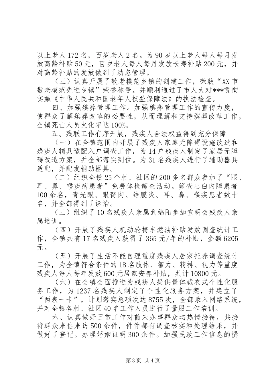 乡镇民政办工作总结 (11)_第3页