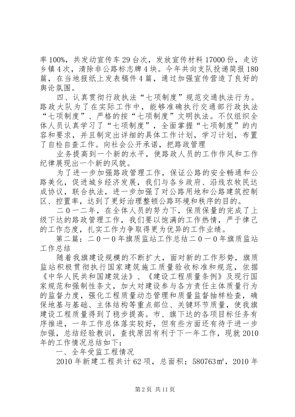 伊旗公路管理工区二0一二年半年工作总结_第2页