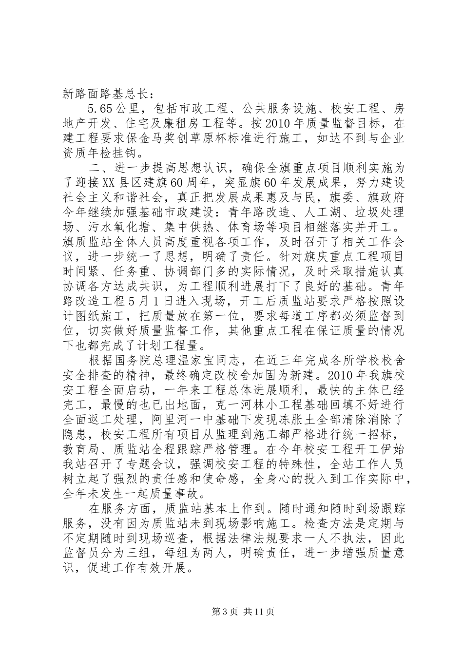 伊旗公路管理工区二0一二年半年工作总结_第3页