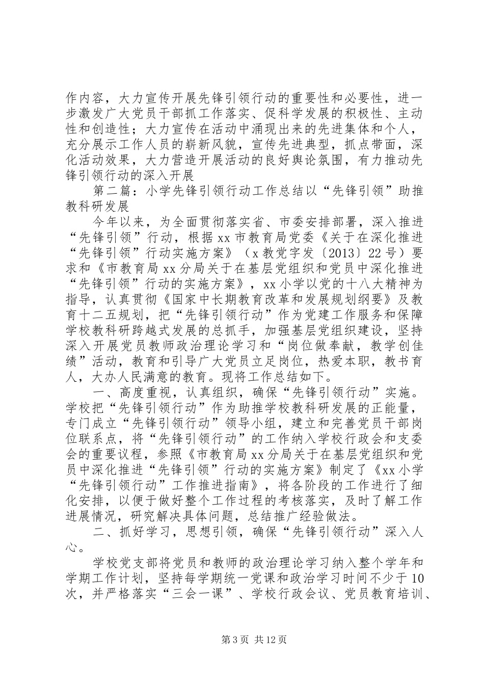 XX年招商服务局开展先锋引领行动工作总结[推荐五篇]_第3页