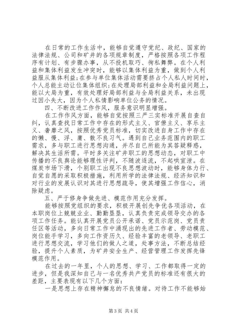 XX年党员民主评议党员个人总结及自评(两篇)_第3页