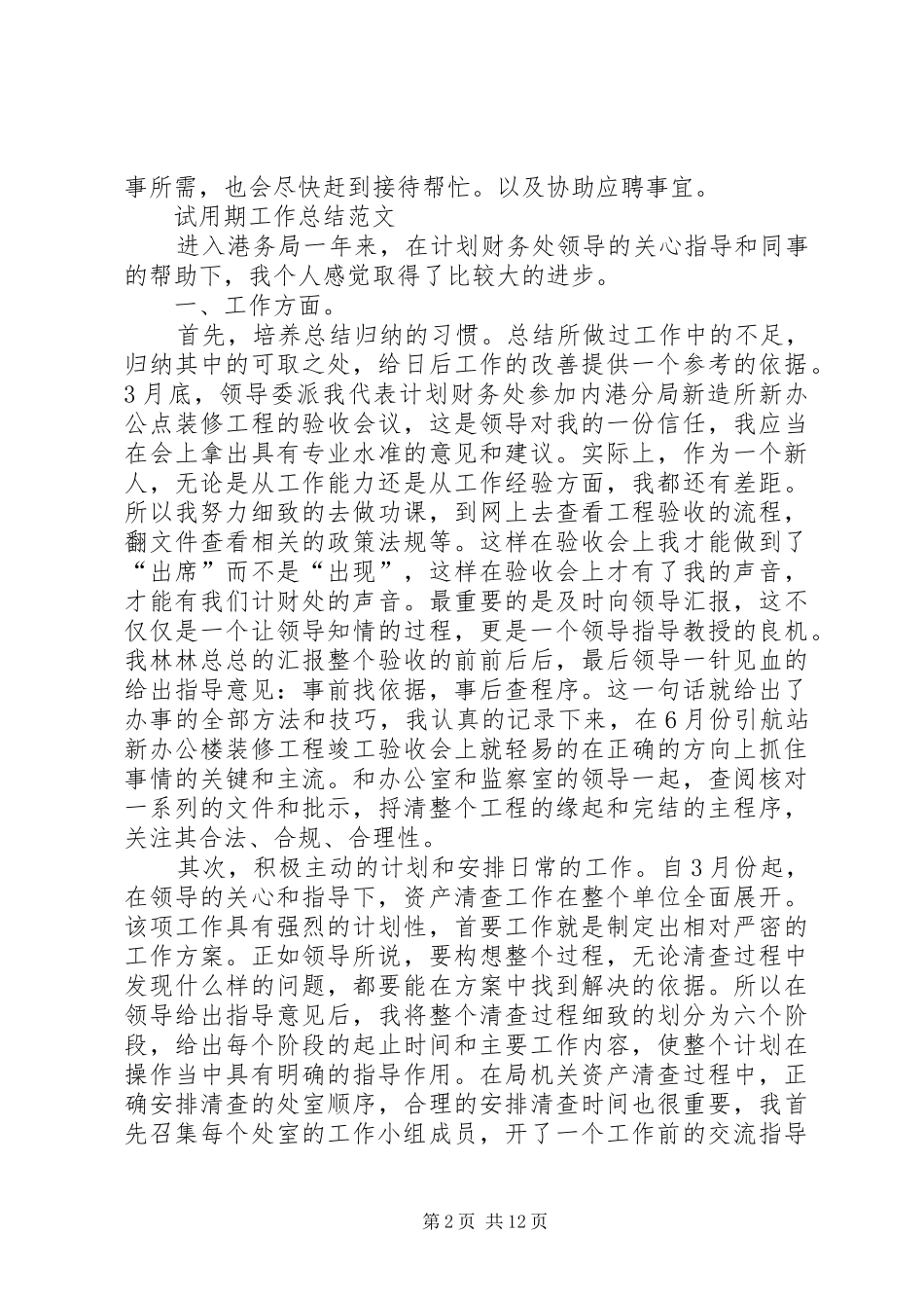XX年办公室文员工作总结范文4篇_第2页