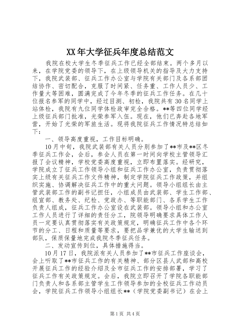 XX年大学征兵年度总结范文_第1页