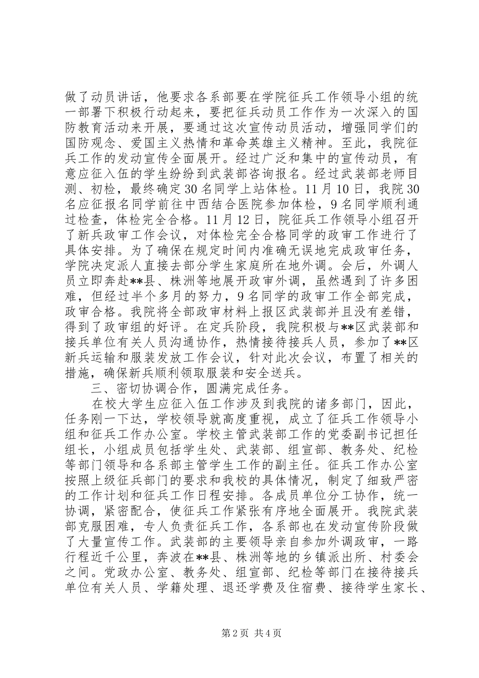 XX年大学征兵年度总结范文_第2页