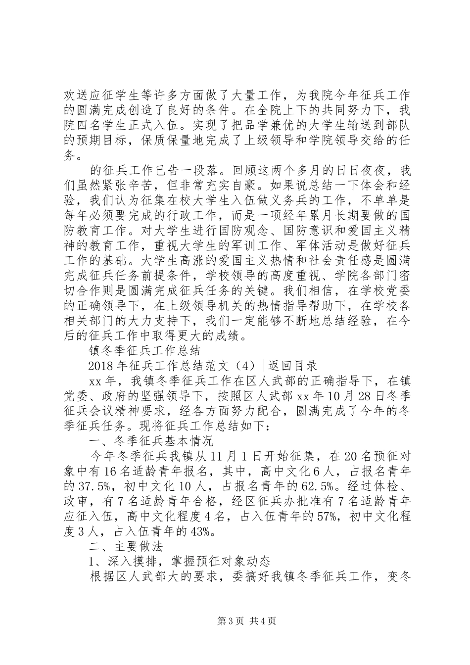 XX年大学征兵年度总结范文_第3页