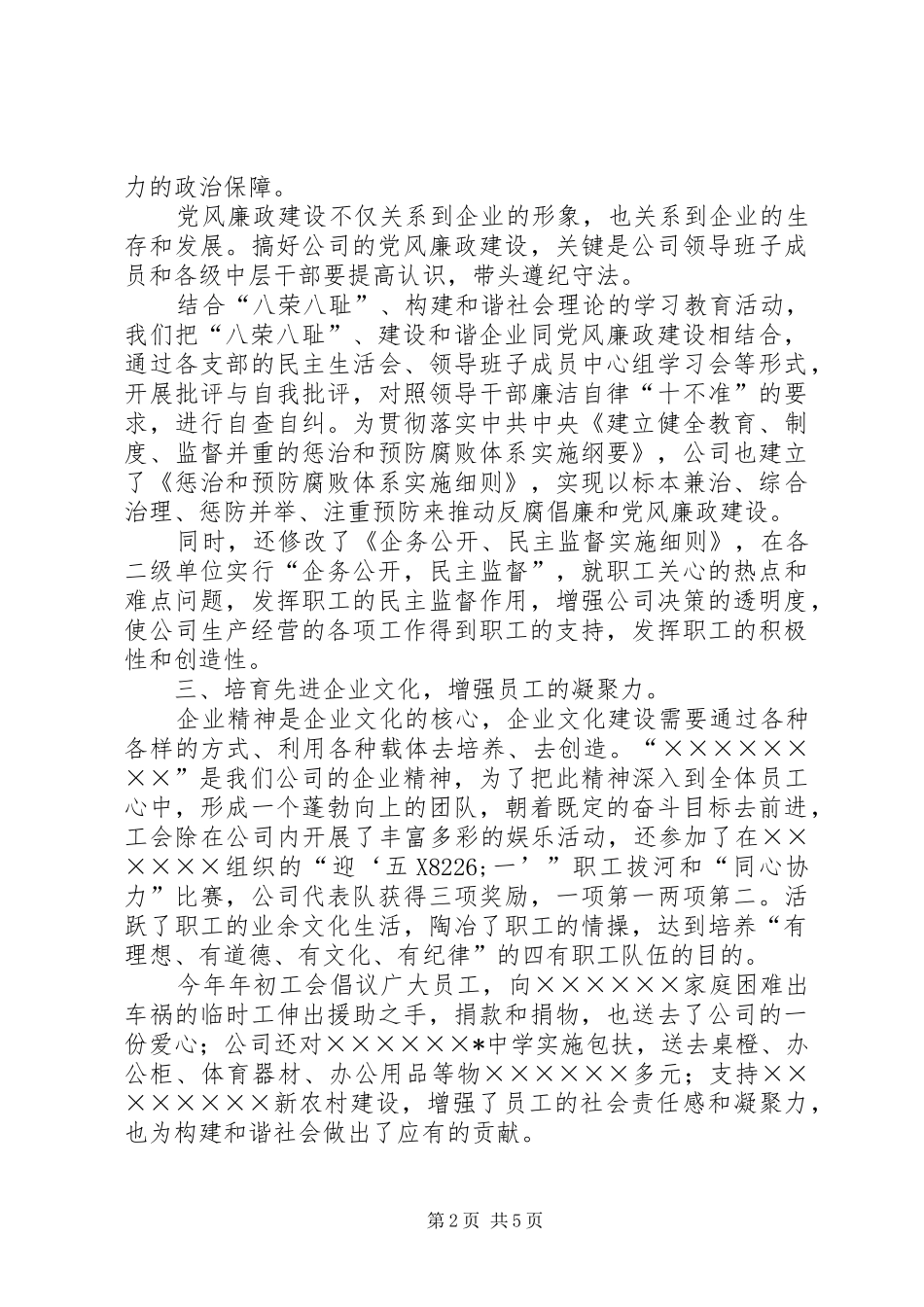 公司分管领导个人工作总结_第2页