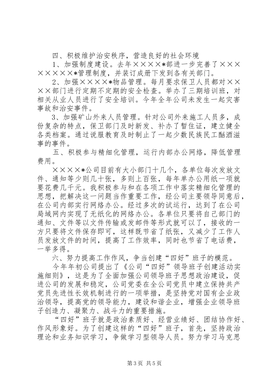 公司分管领导个人工作总结_第3页