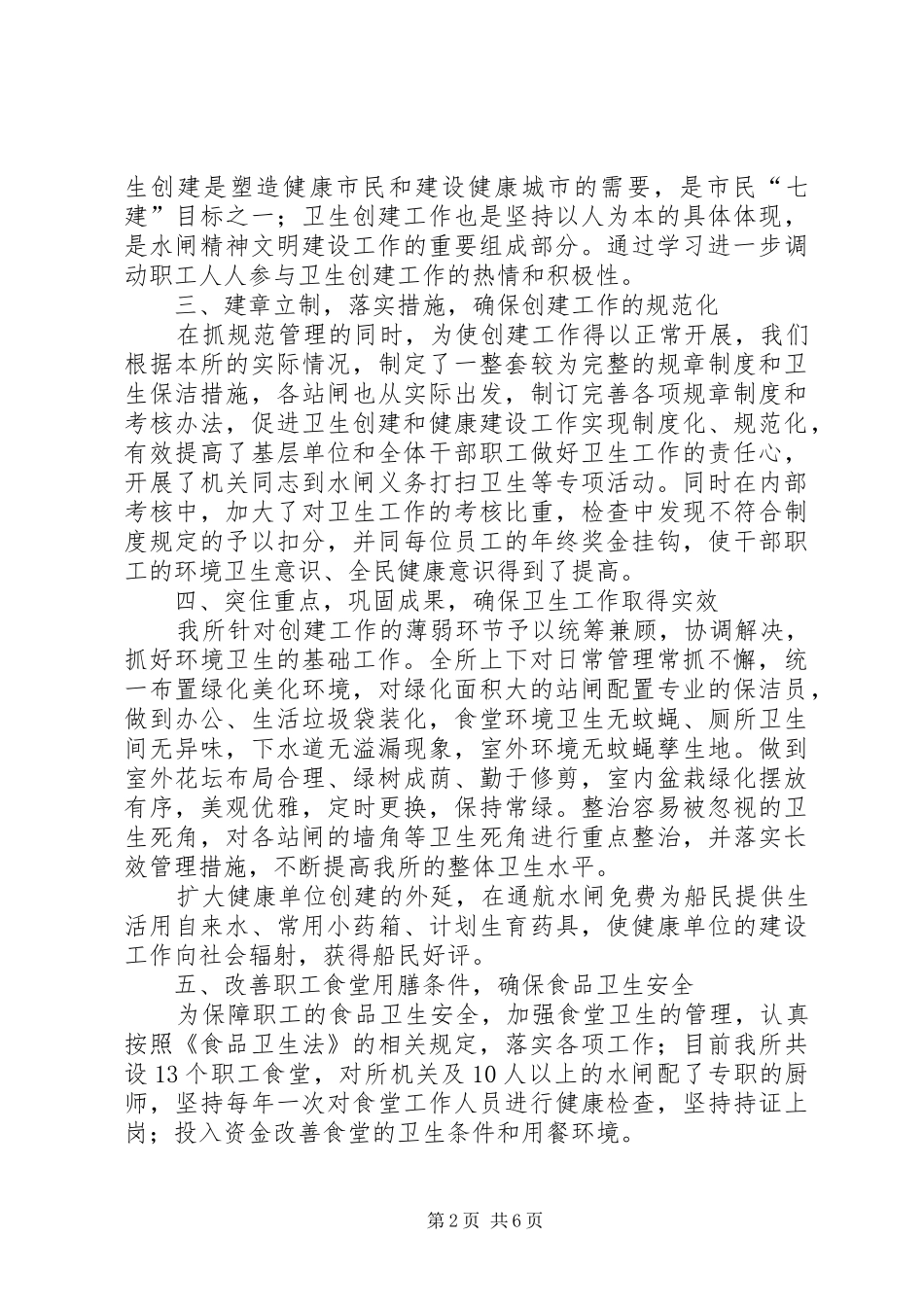 健康促进单位工作总结_第2页