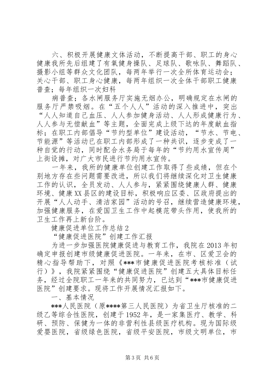 健康促进单位工作总结_第3页