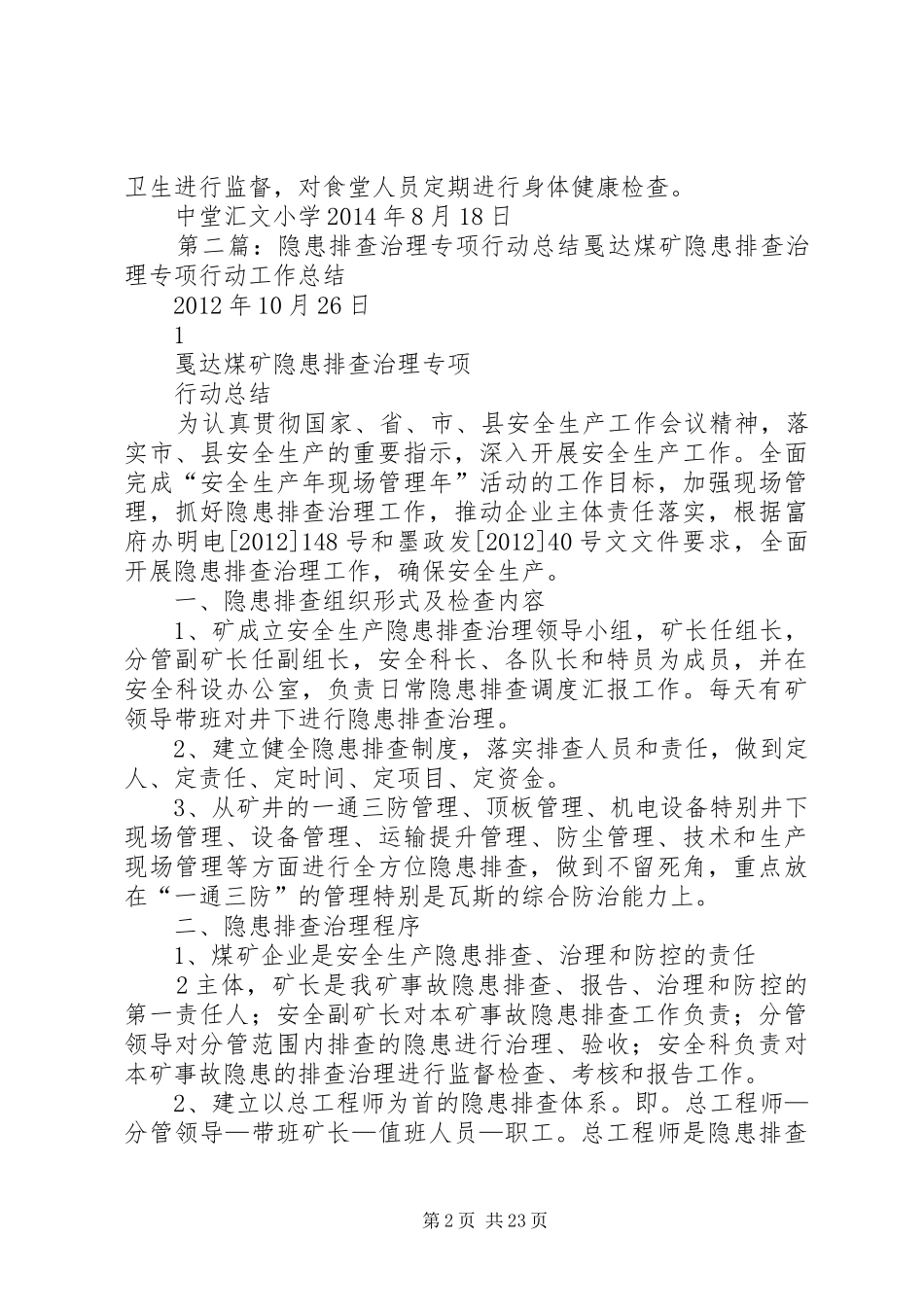 中堂汇文小学隐患排查治理专项行动开展情况总结报告_第2页