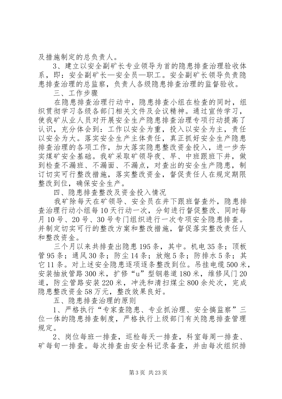 中堂汇文小学隐患排查治理专项行动开展情况总结报告_第3页