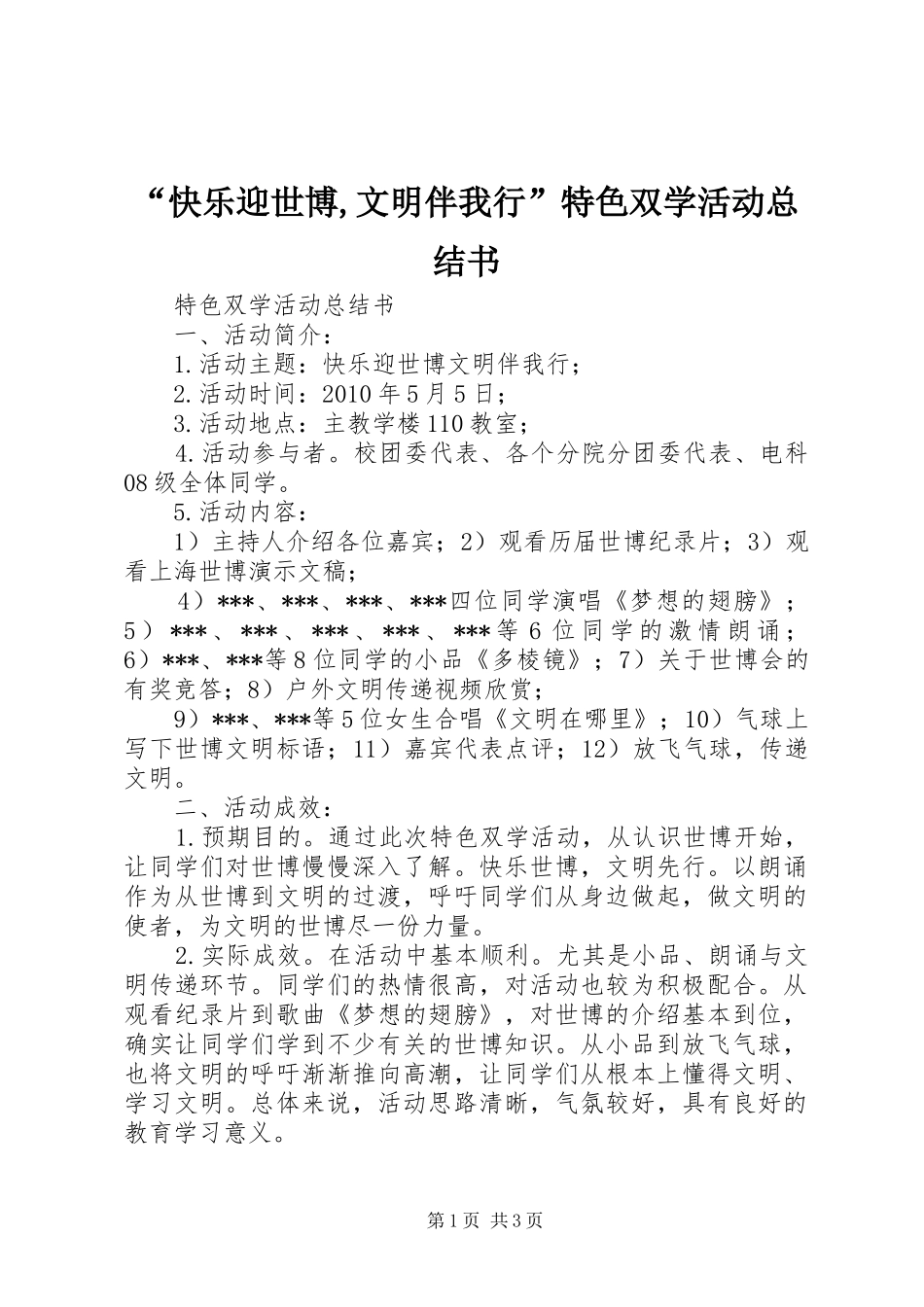 “快乐迎世博,文明伴我行”特色双学活动总结书_第1页