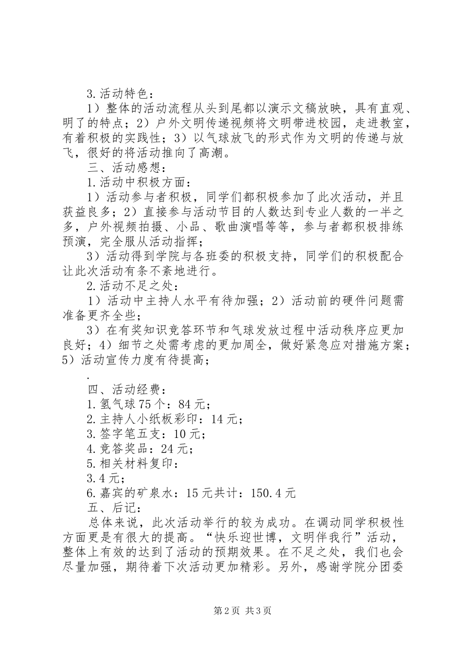 “快乐迎世博,文明伴我行”特色双学活动总结书_第2页