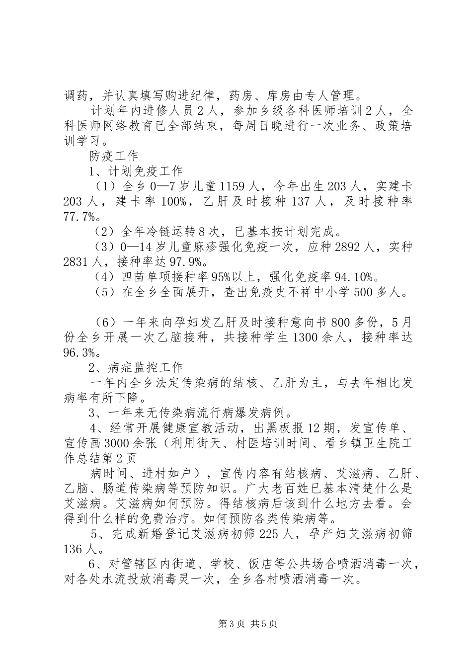 乡镇卫生院工作总结 (14)_第3页