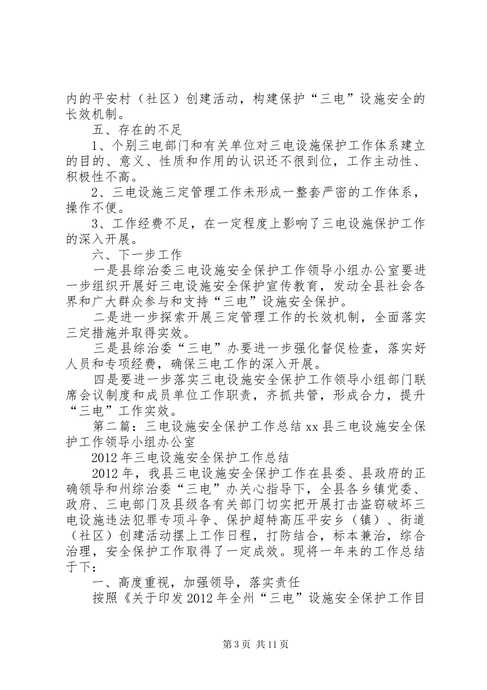 三电设施安全保护的工作总结_第3页