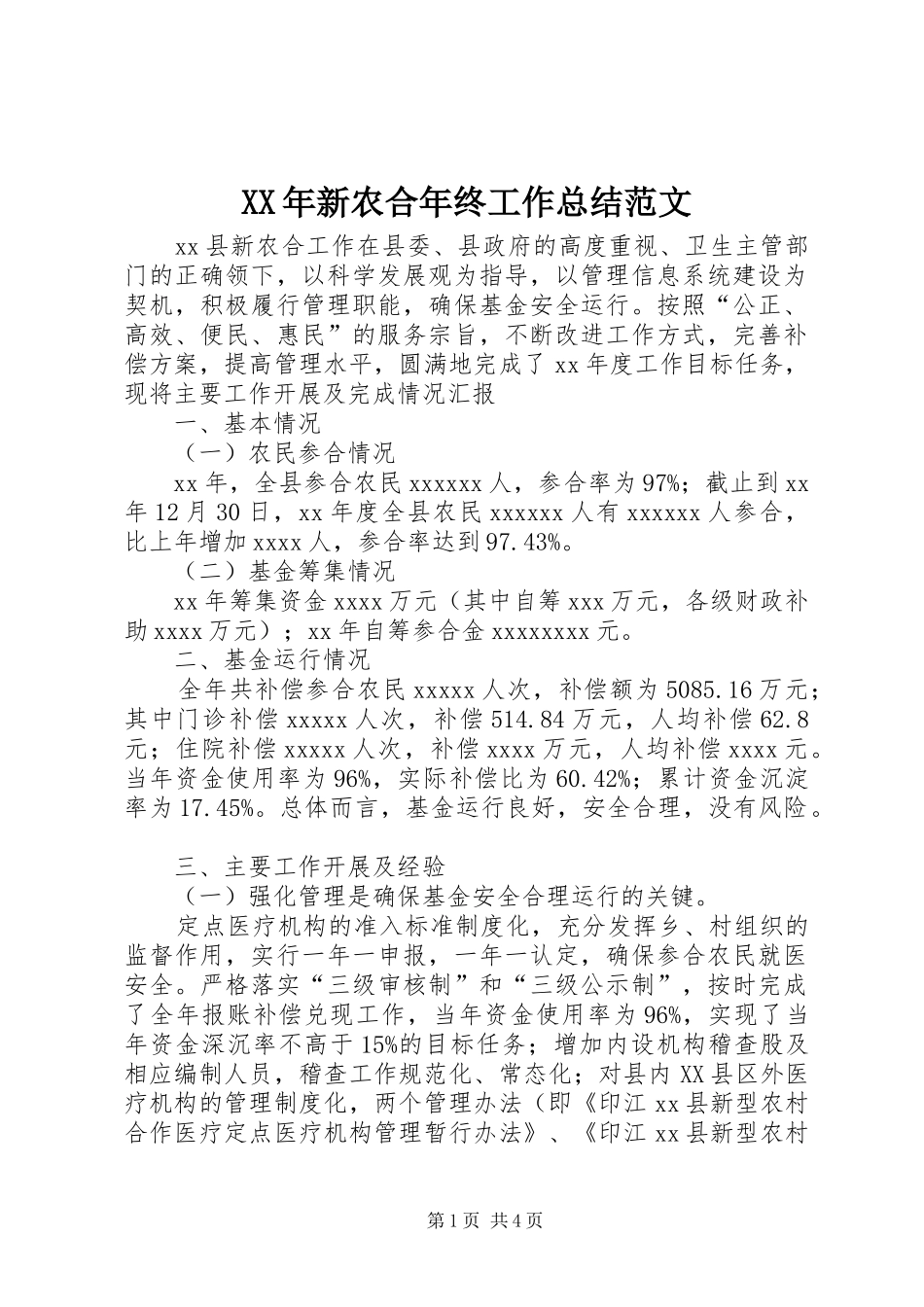 XX年新农合年终工作总结范文_第1页