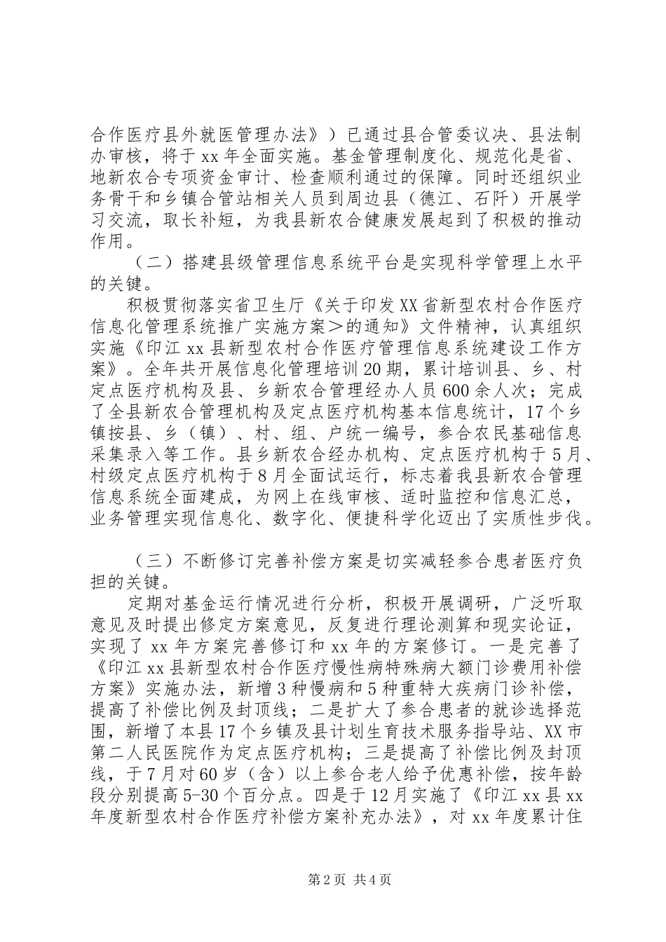 XX年新农合年终工作总结范文_第2页