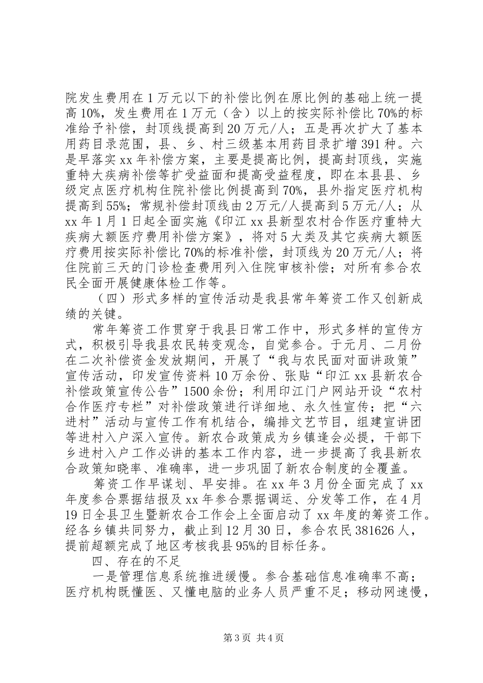 XX年新农合年终工作总结范文_第3页