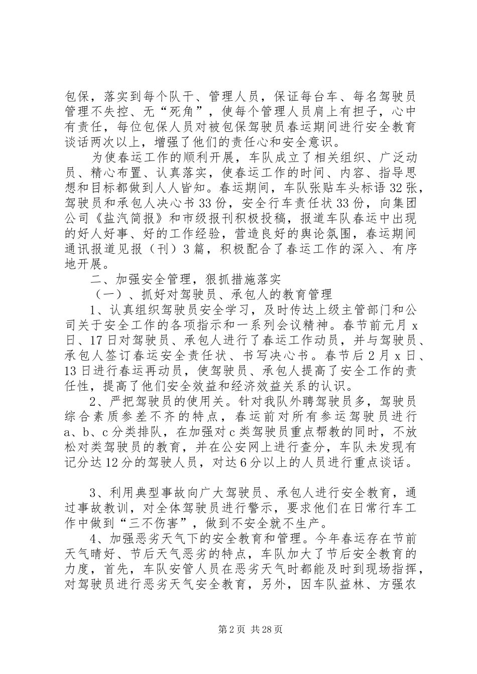 交警队个人工作总结_第2页