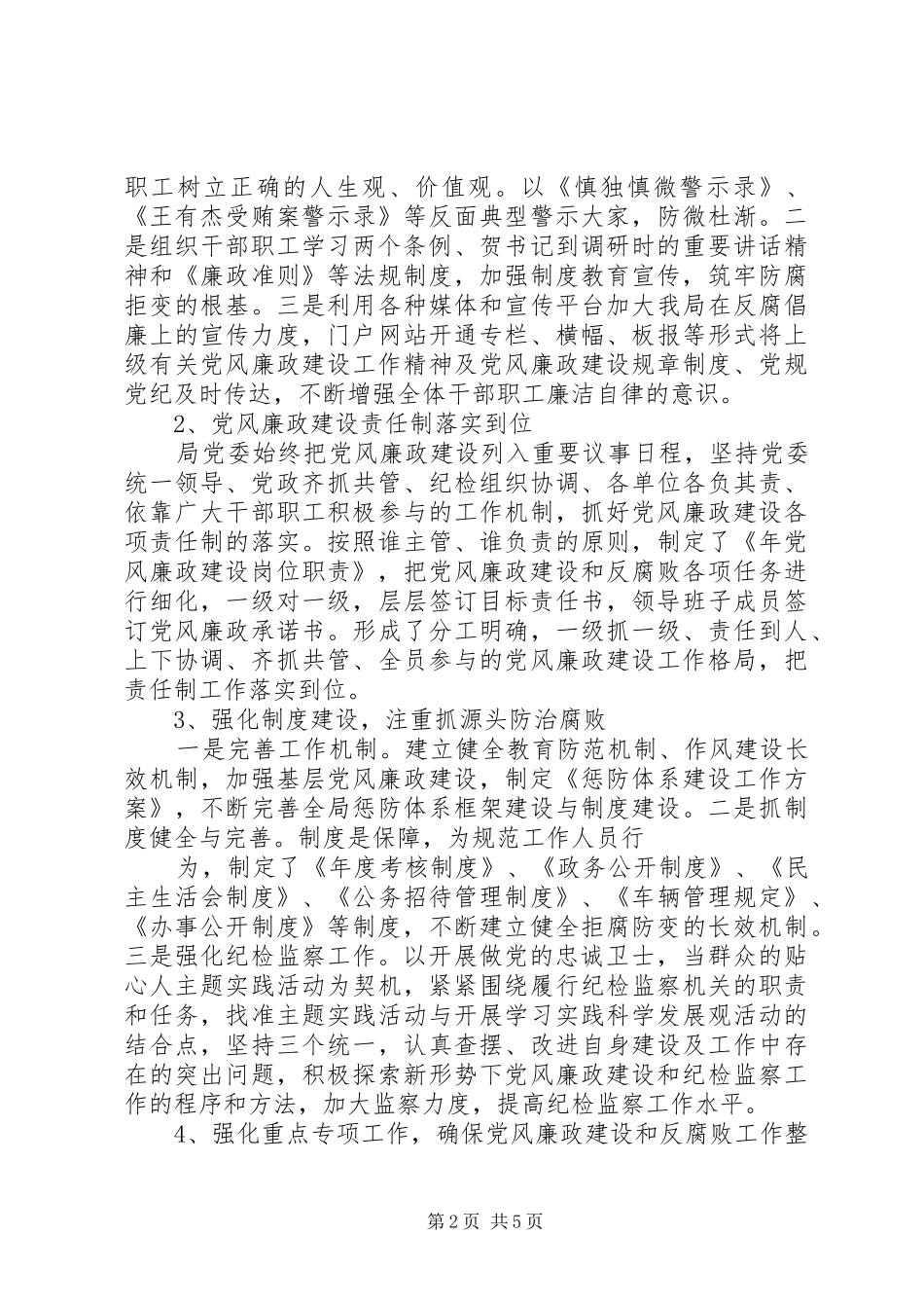 XX年医药局工作总结范文_第2页