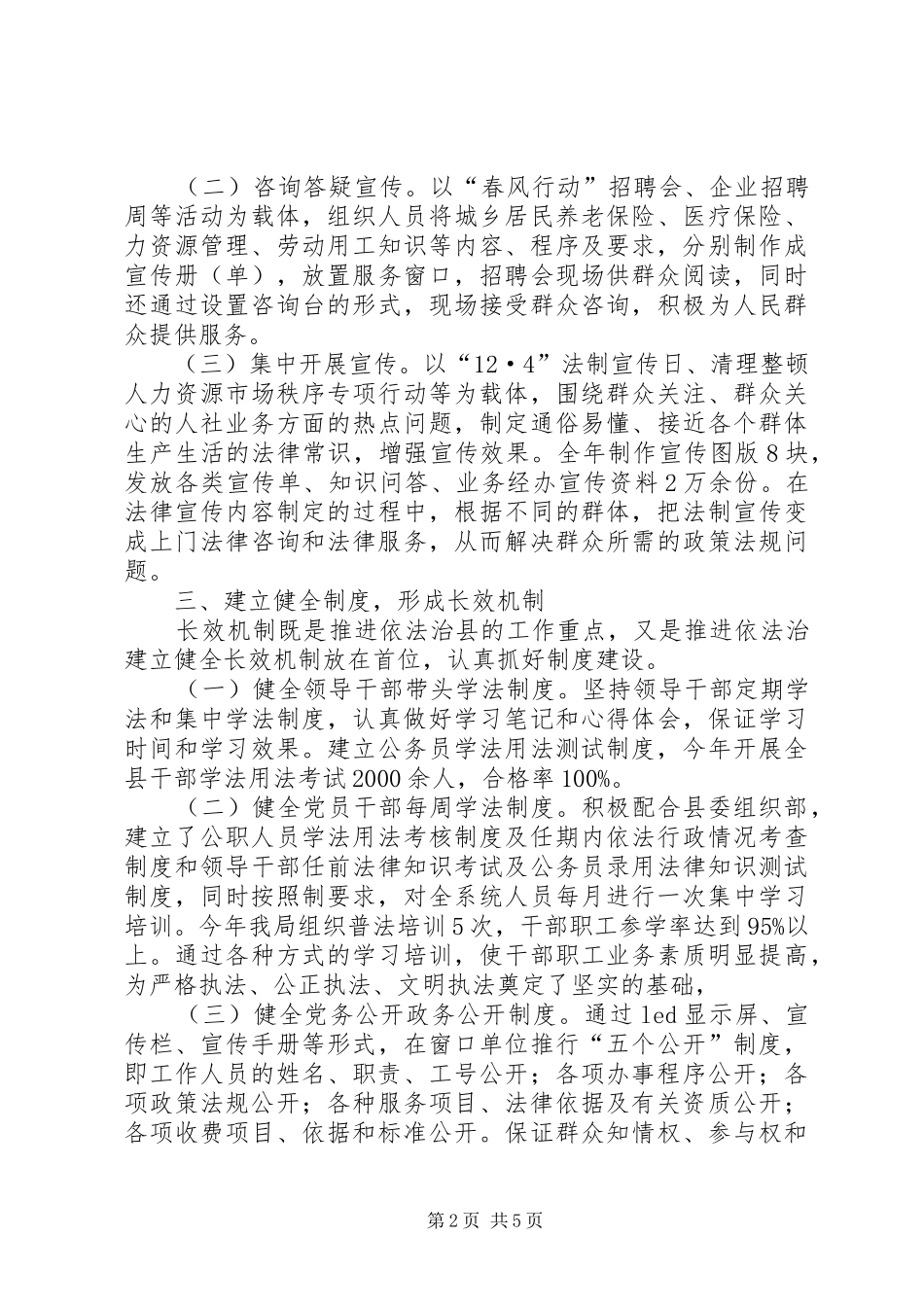 依法治县工作总结_第2页