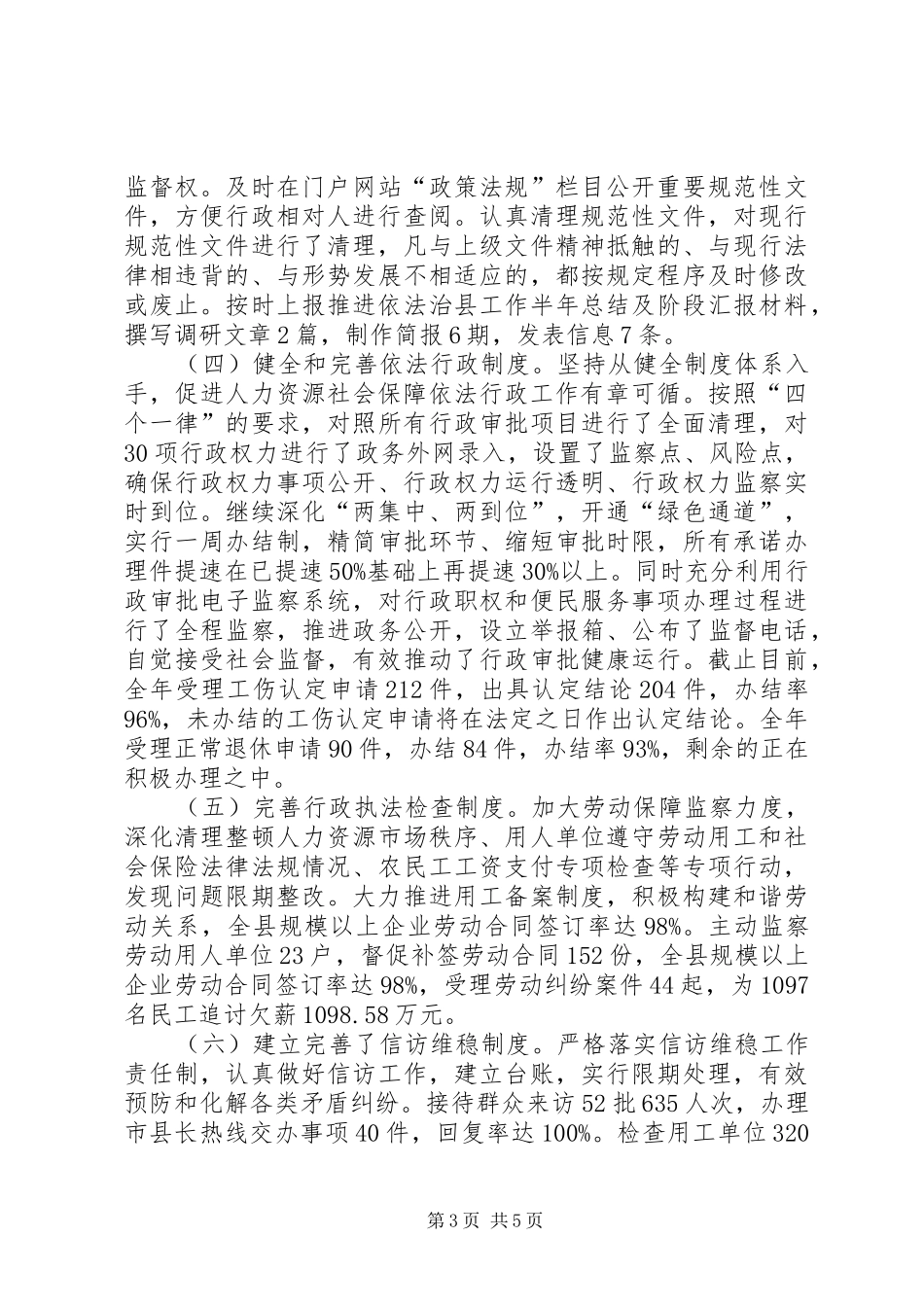 依法治县工作总结_第3页