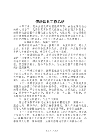 依法治县工作总结