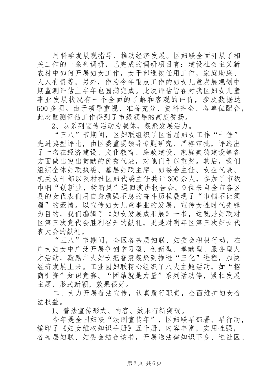 0七年上半年区妇女工作总结_第2页