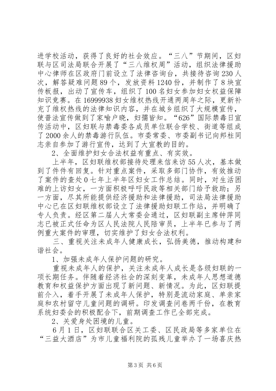 0七年上半年区妇女工作总结_第3页