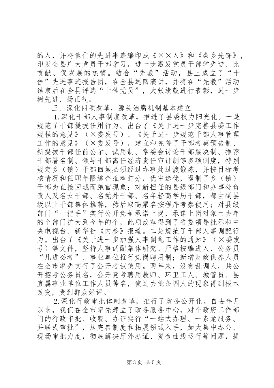 从严治腐工作总结 (3)_第3页