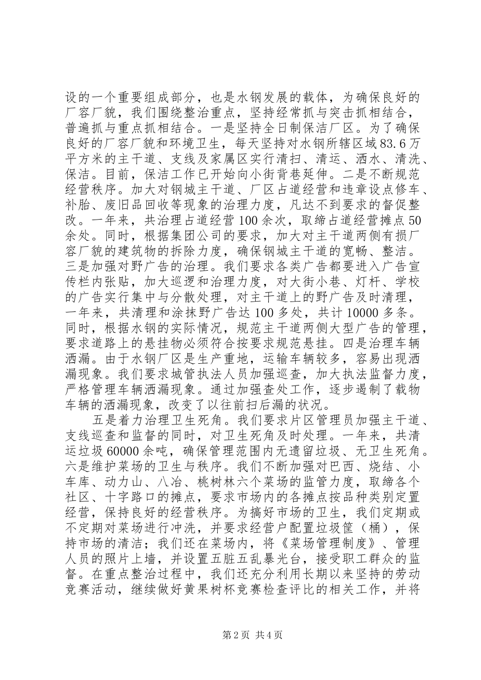 企业开展“整脏治乱”专项治理活动工作总结报告_第2页