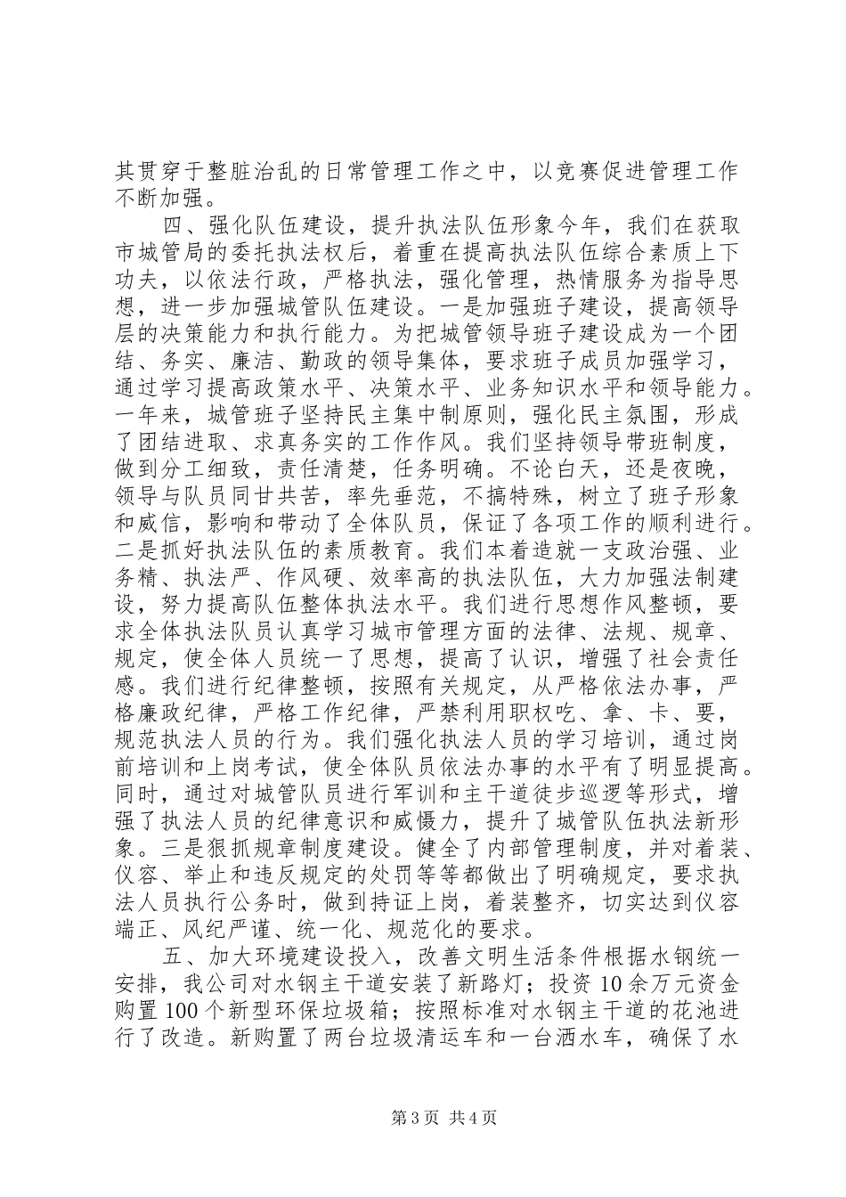 企业开展“整脏治乱”专项治理活动工作总结报告_第3页