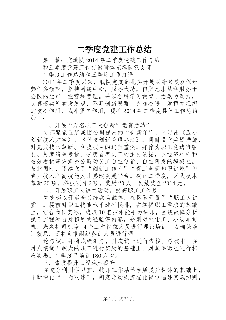 二季度党建工作总结_第1页