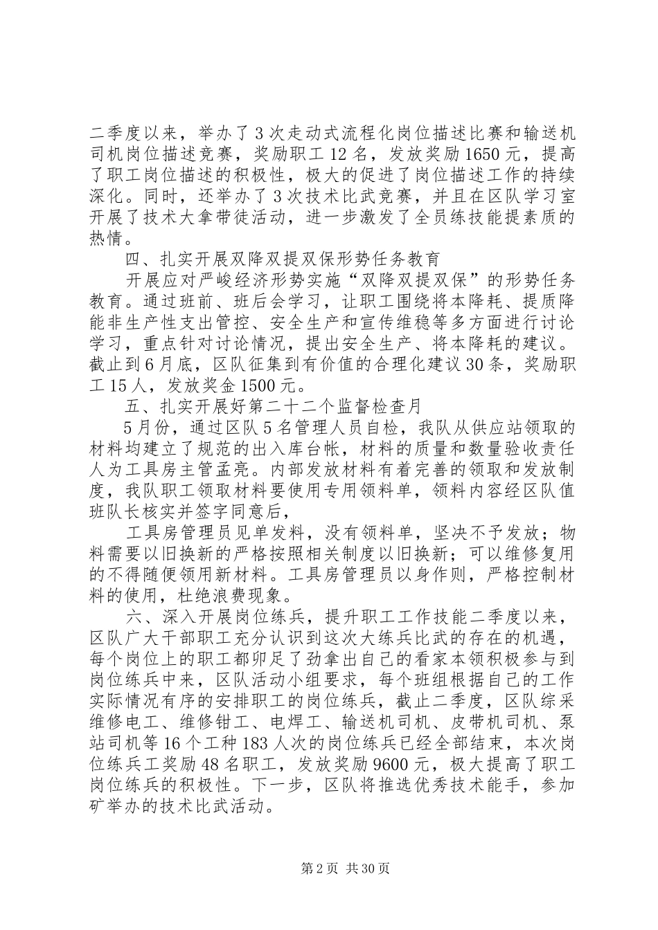 二季度党建工作总结_第2页