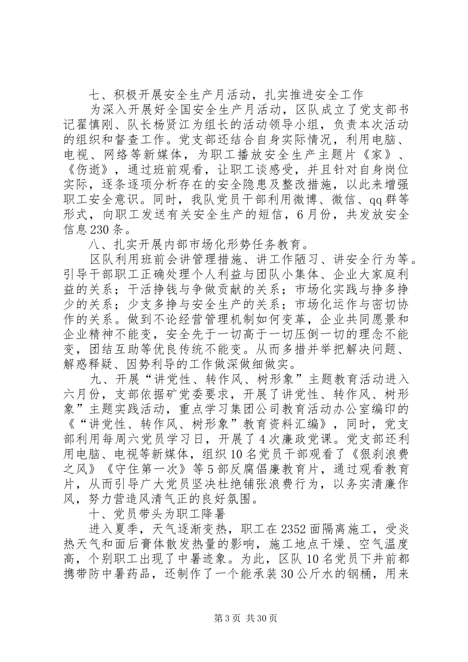 二季度党建工作总结_第3页